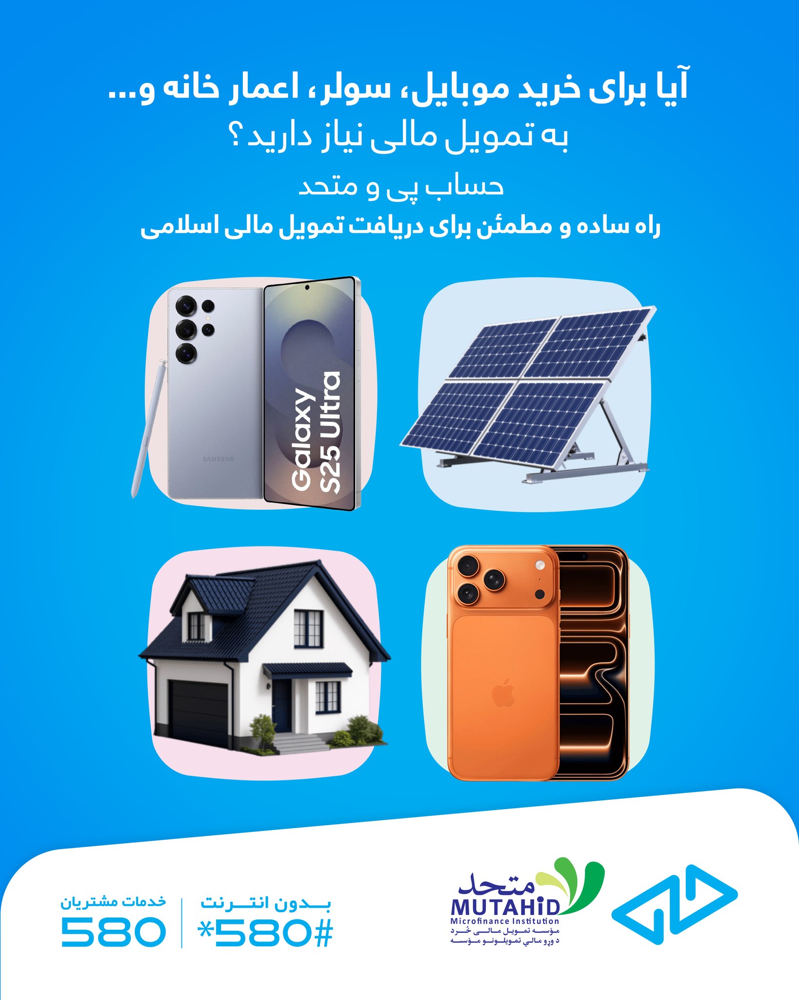 فرصت عالی برای کارمندان، کسبه‌کاران و زارعین! با اپلیکیشن حساب پی، اکنون…