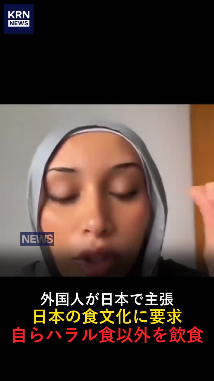 🤔 日本の「食の多様性」は本当に足りない？ムスリム女性の主張が波紋を呼んでいます！🇯🇵✨ この動画に登場するムスリム女性は、日本滞在中の食生活について衝撃…