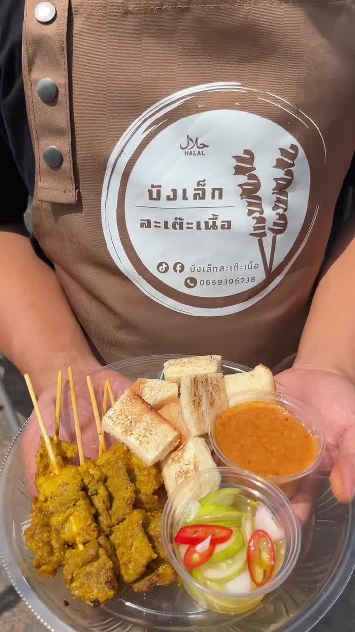 สะเต๊ะร้อนๆที่แหลมเจริญชุดละ 100 บาทเท่านั้น ☺️ #แวะมาได้เลย #ของอร่อยใกล้ฉัน…
